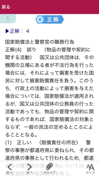 立花書房SA復習アプリ警察公論プラスのおすすめ画像3