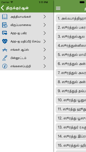 Thiru Quran in Tamil AdFree(圖2)-速報App