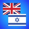 English to Hebrew Translator.