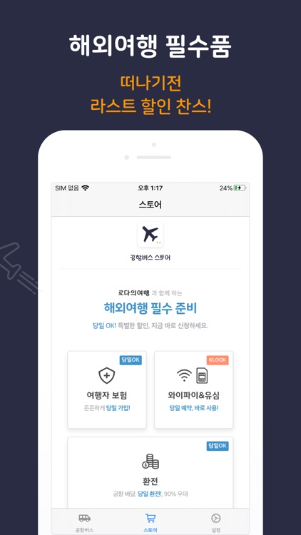공항버스 - 인천공항, 김포공항 By 6009