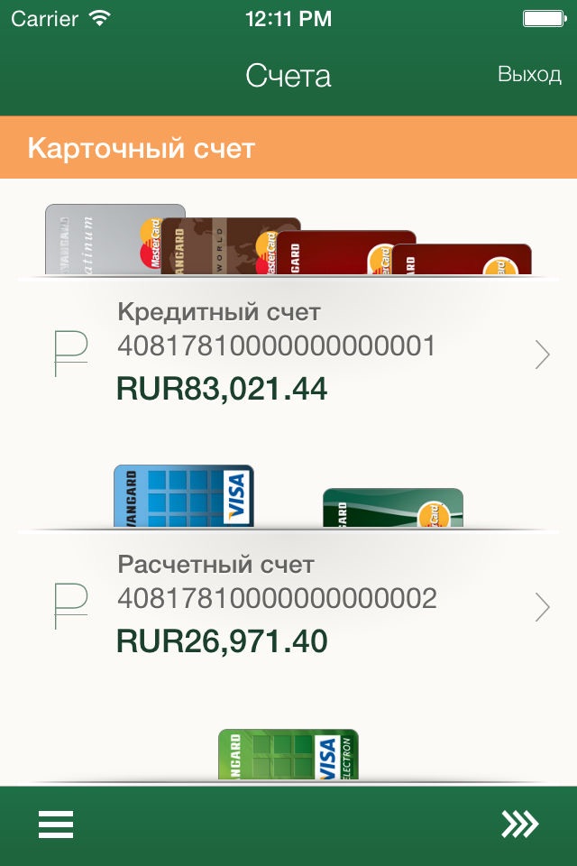 Банк Авангард screenshot 3