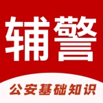 辅警考试题库2022-公安基础知识