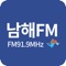 남해FM 방송국은 마을미디어로 지역주민이 함께 만들어가는 라디오에서부터 지역뉴스, 정보 등을 접할 수 있습니다