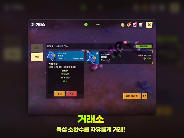 테이밍 마스터  소환수 키우기