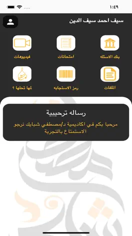 Game screenshot أكاديمية د/شبايك للغة العربية hack