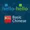 Hello-Hello’s Basic Chinese app helps you master Chinese words and phrases essential for your academic, professional and business success