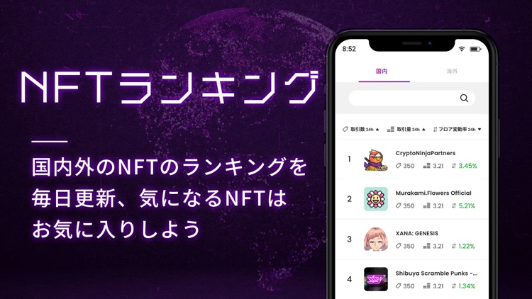 NFTナビ -初心者でも簡単に購入&管理 screenshot-3