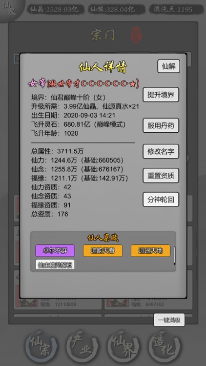 修仙商人模拟器 screenshot-5