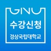 경상국립대학교(구.경남과기대) 수강신청