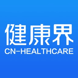 健康界-中国医疗健康专业知识智享平台