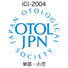 iCI-2004 単語・小児 - 一般社団法人 日本耳科学会