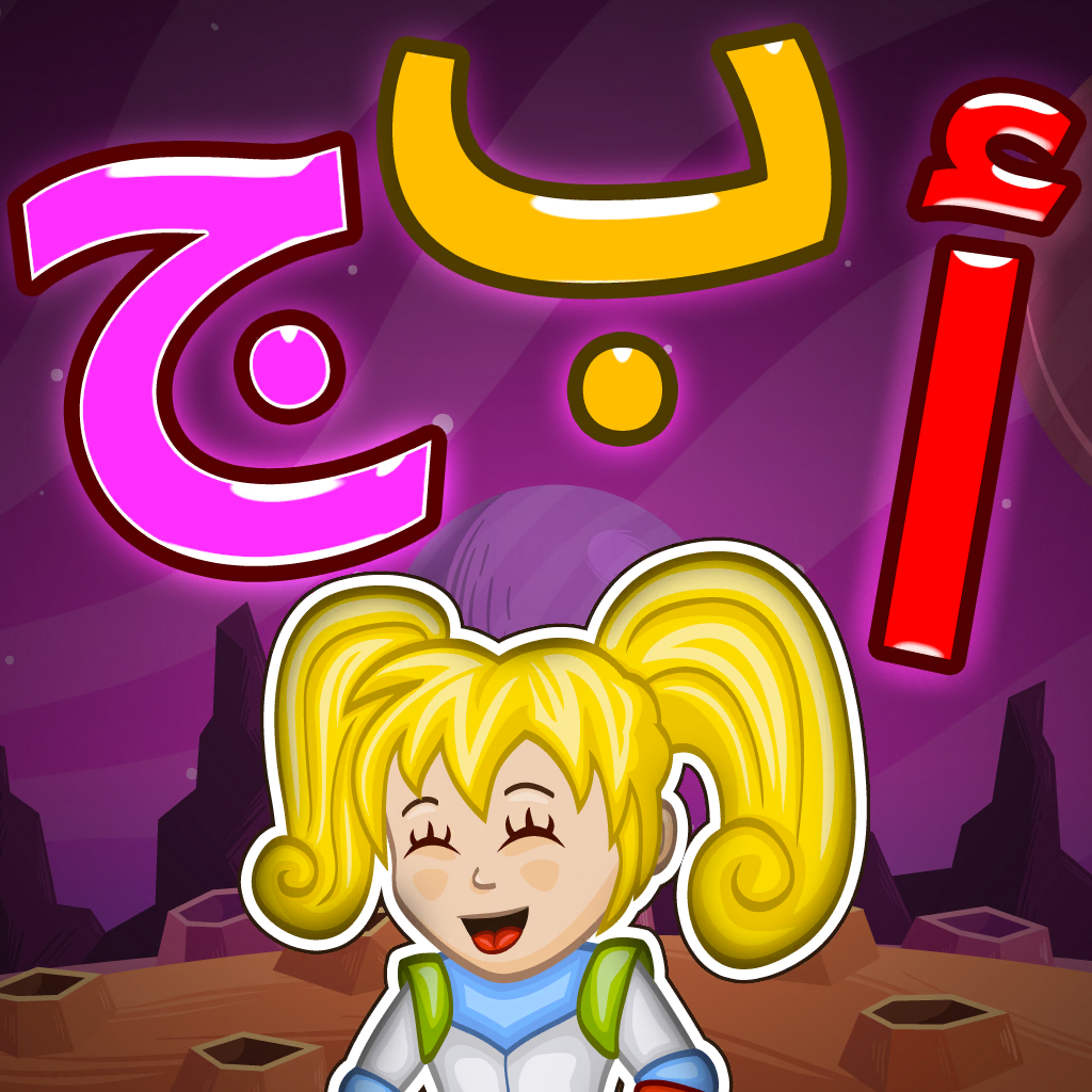 Get كوكب الحروف و الكلمات تدريب for iOS, iPhone, iPad Aso Report