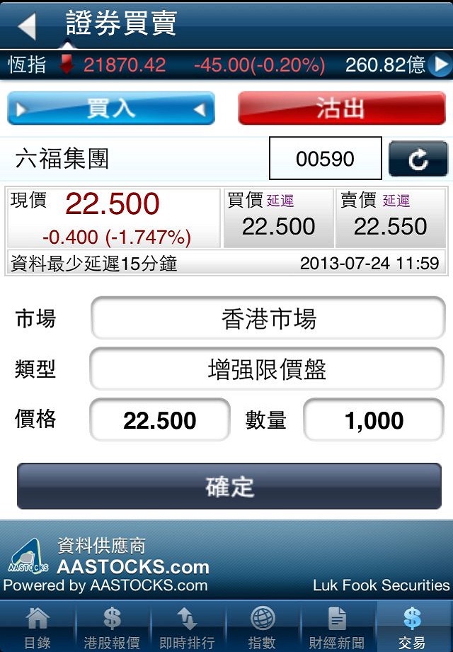 六福證券 screenshot 4