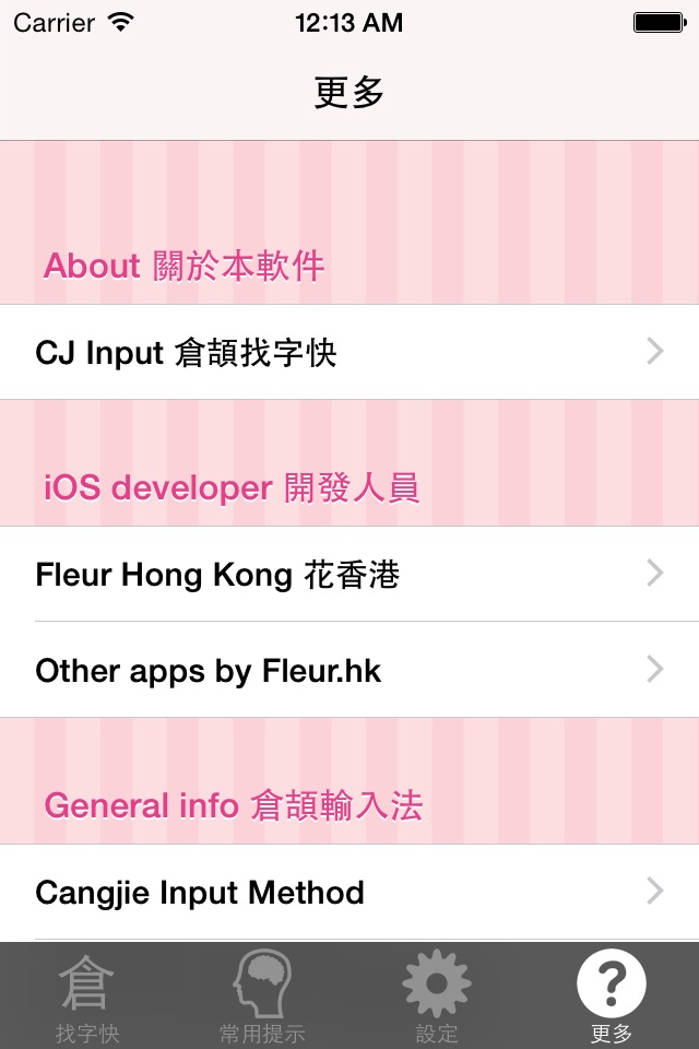 CJ Lookup 倉頡找字快 screenshot 3