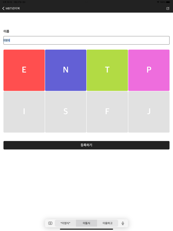 MBTI관리북 screenshot 4