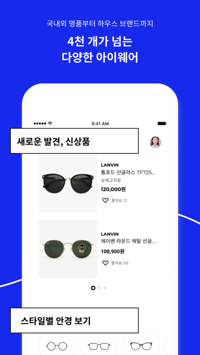 라운즈 - 실시간 가상피팅 안경/선글라스 쇼핑앱のおすすめ画像3