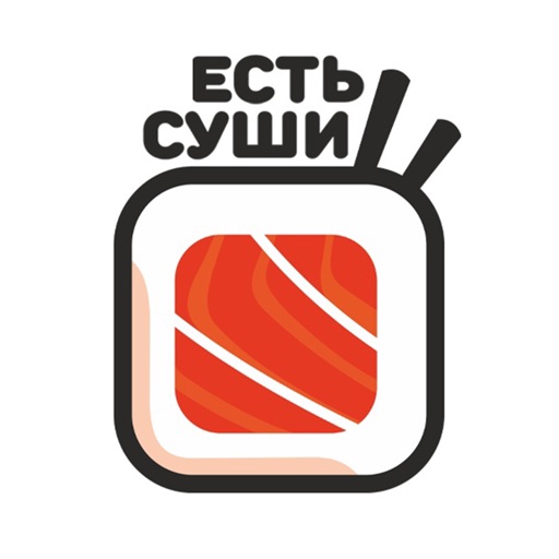 Есть Суши