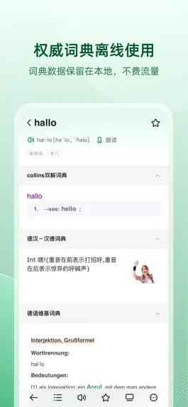 Game screenshot 德语助手 Dehelper德语词典翻译工具 mod apk