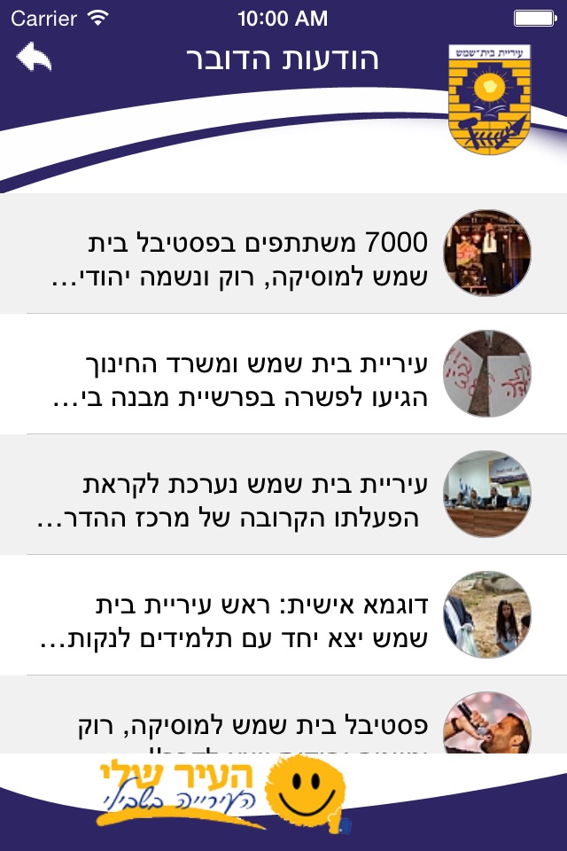 עיריית בית שמש screenshot 4