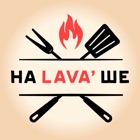 На LAVA'ШЕ