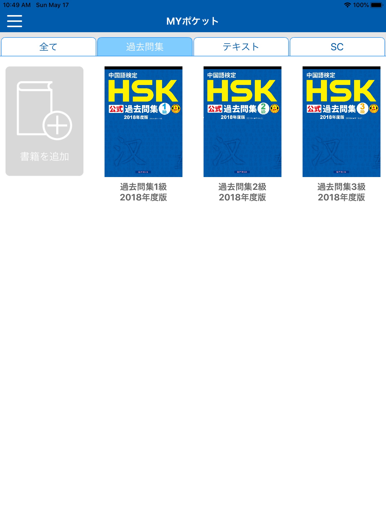 HSK音声ポケット screenshot 2