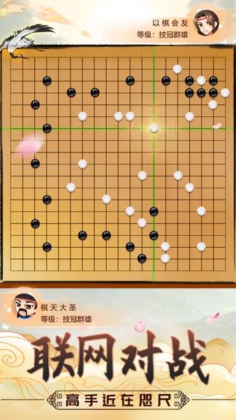 【图】围棋—单机版围棋对弈入门(截图3)