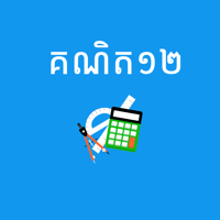 Khmer Math 12