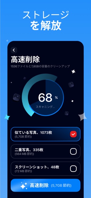 Cleanup 写真 ストレージクリーナー をapp Storeで