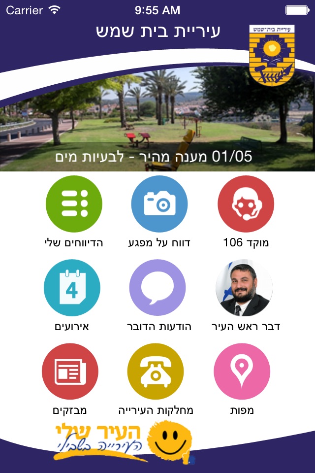 עיריית בית שמש screenshot 2