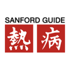 Sanford Guide appstore