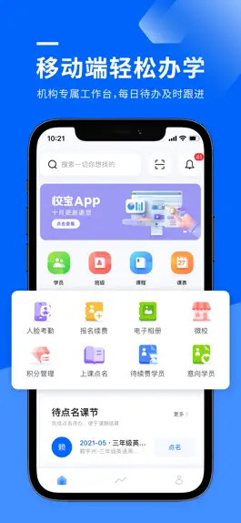 Game screenshot 校宝-培训机构招生教务家校管理系统 apk