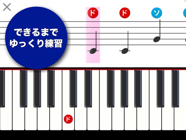 ドレミのおけいこ 音符や楽譜の読み方 音感をピアノで簡単練習 をapp Storeで
