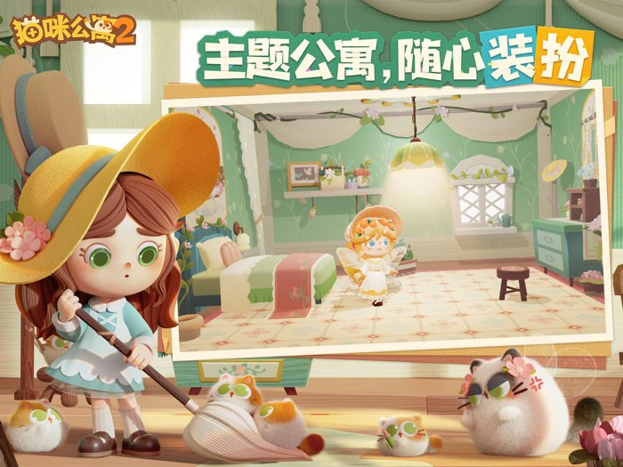 猫咪公寓2- 喵系治愈收集养成游戏