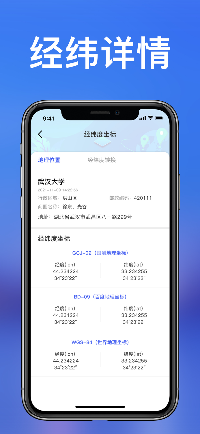 定位精灵-地理位置模拟查看