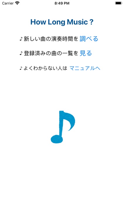 この曲何分