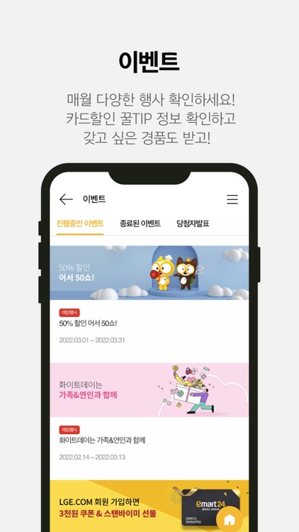 이마트 편의점 screenshot-5