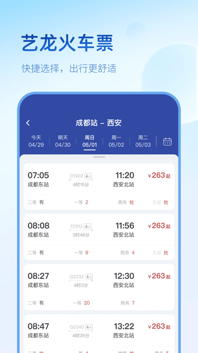 艺龙旅行-订酒店机票火车票 screenshot 4