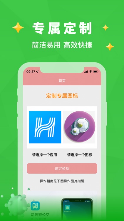 一键换图标-手机应用图标更换&ICON制作