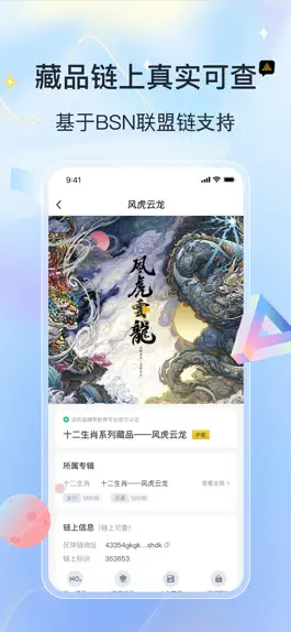 Game screenshot 新界-开启数藏奇幻之旅 apk