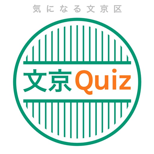 文京区Quiz