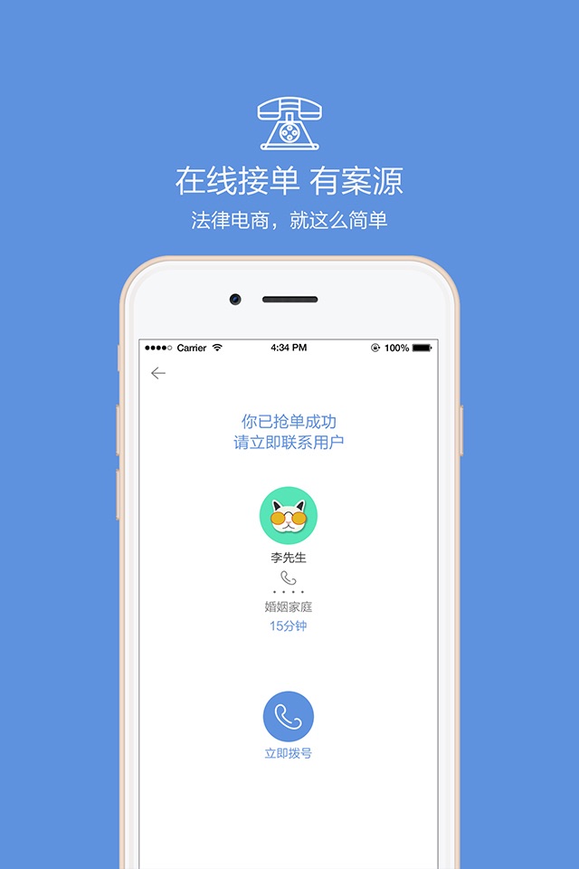 律大大-律师专用APP screenshot 3