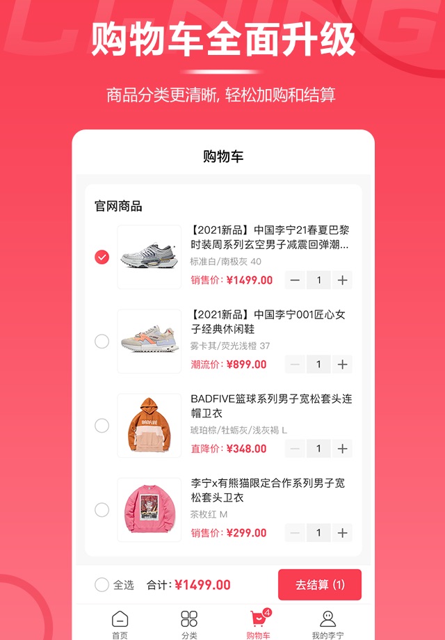 李宁官方旗舰店 screenshot 3