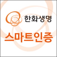 한화생명 스마트인증 PC 용