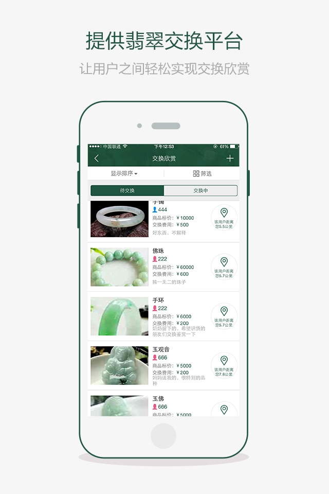 翠米-一个翡翠迷的交流平台 screenshot 3