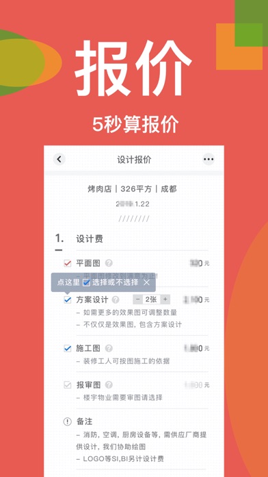 店铺办公装修-商业工装室内装修设计 screenshot 4