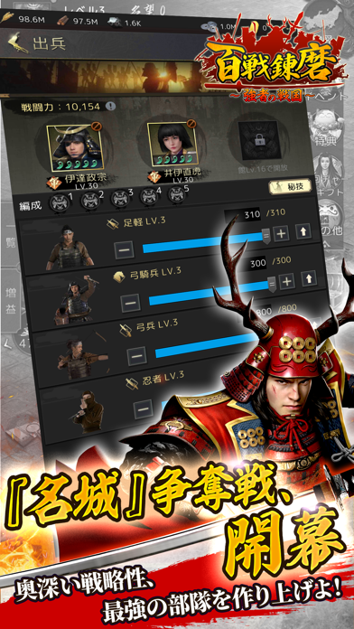 百戦錬磨～強者の戦国～ screenshot1