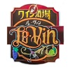 ワイン酒場 Ｌｅ Ｖｉｎ（ルヴァン）