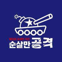 순살만공격 PC 용