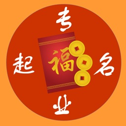 专业起名