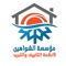 Al Shawaheen Corporation for Air Conditioning and Refrigeration